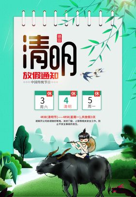 清明放假通知促销节踏青祭奠