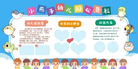 幼儿园公告栏