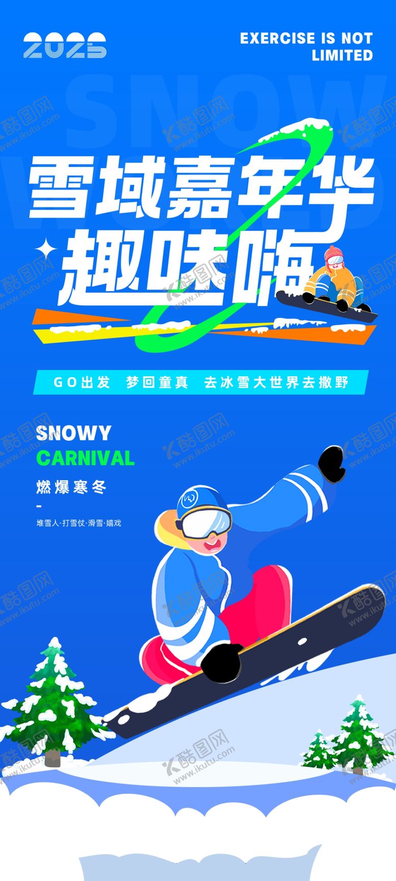 编号：96669004040817313032【酷图网】源文件下载-冬季雪上运动滑雪美陈物料海报