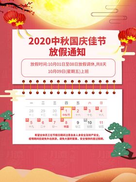 中秋放假图片