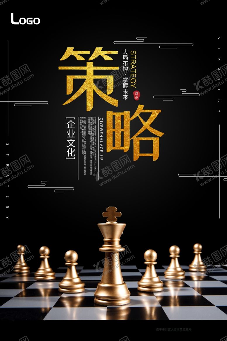 编号：79580610221024217024【酷图网】源文件下载-企业文化策略户外海报