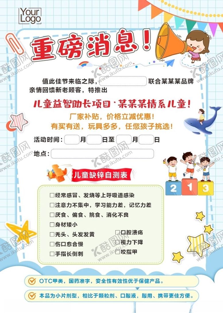 编号：40066402050901575302【酷图网】源文件下载-儿童卡通宣传单