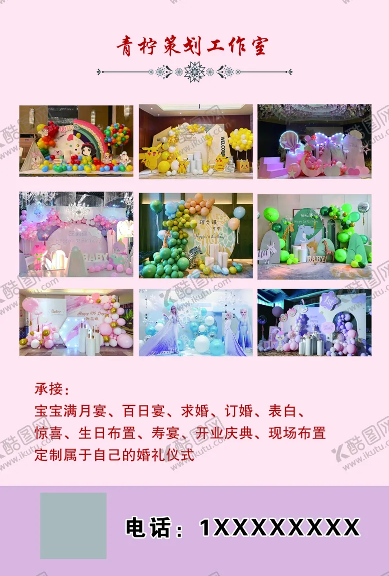 编号：82982604110420497552【酷图网】源文件下载-婚礼宣传单