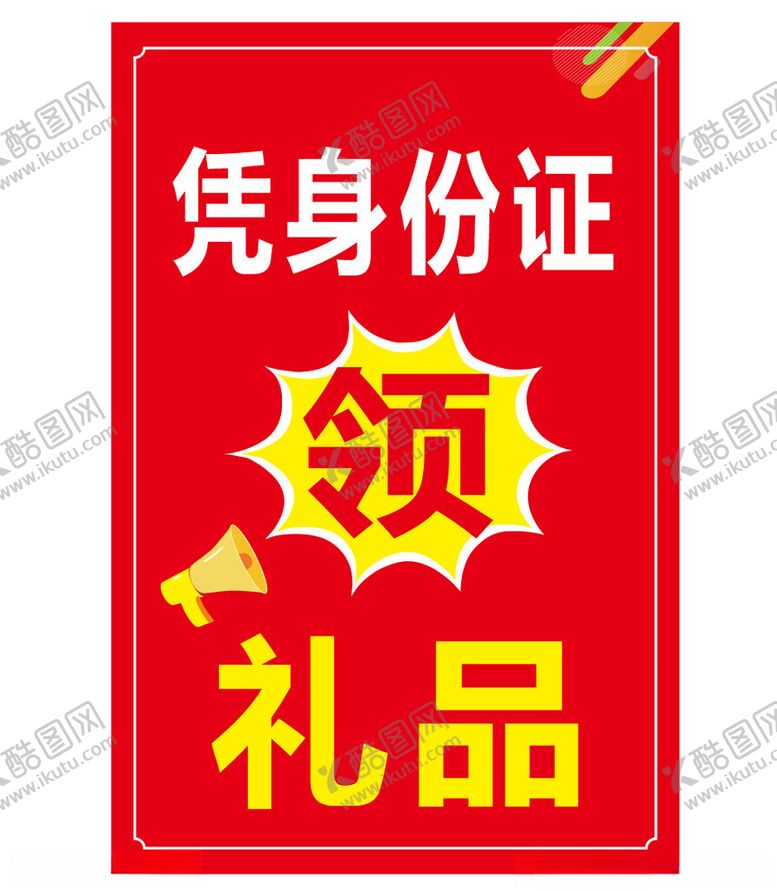 编号：16312001261843159939【酷图网】源文件下载-礼品卡