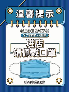 编号：19240309250543071832【酷图网】源文件下载-请佩戴口罩