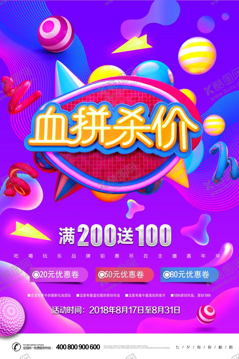 编号：62880004141217384607【酷图网】源文件下载-团购会