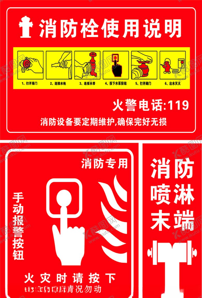 编号：39913607121905249106【酷图网】源文件下载-消防栓使用