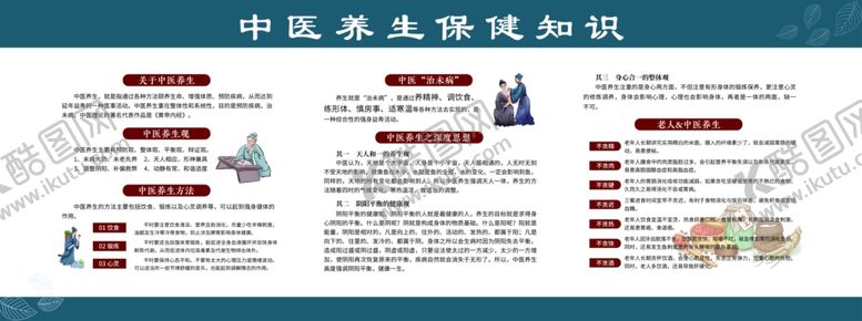编号：54757602062302466671【酷图网】源文件下载-中医养生保健知识