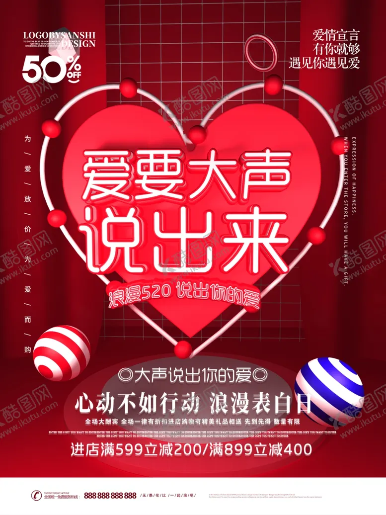 编号：52978505131135046657【酷图网】源文件下载-爱要大声说出来