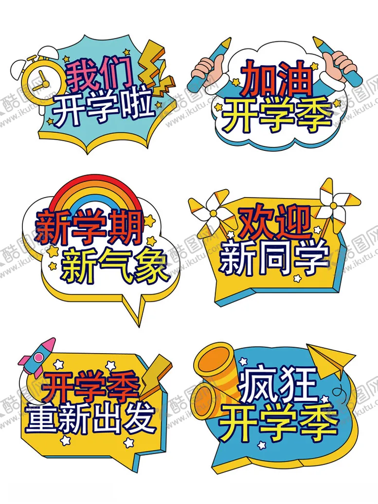 编号：11225002200857222521【酷图网】源文件下载-开学手举牌