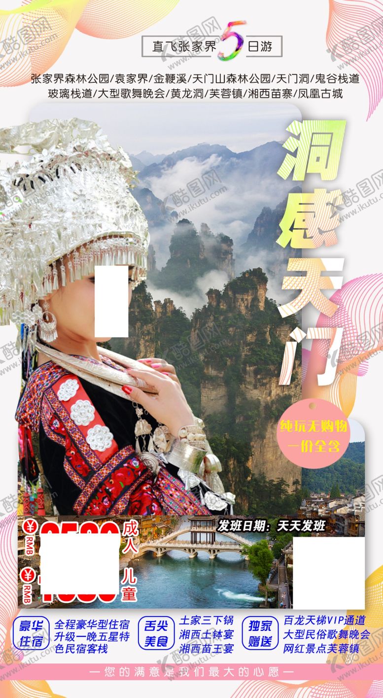 编号：59201607080508287859【酷图网】源文件下载-唯美湘西