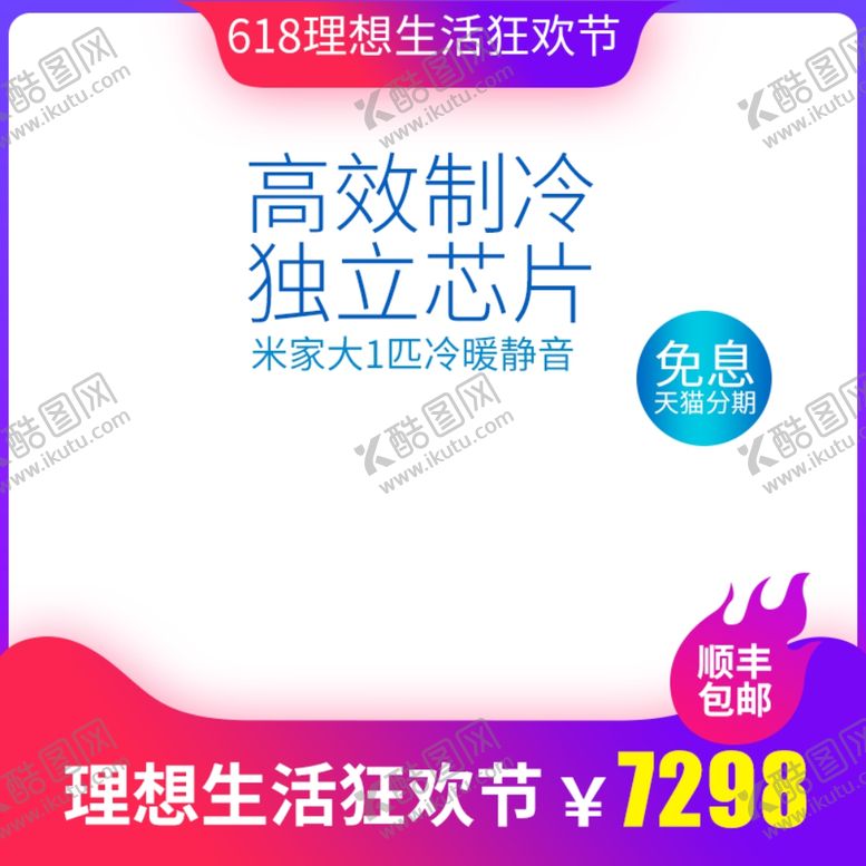 编号：19639701261627572169【酷图网】源文件下载-淘宝主图