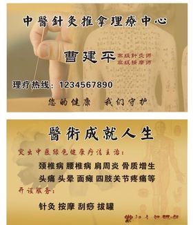 中医推拿理疗名片