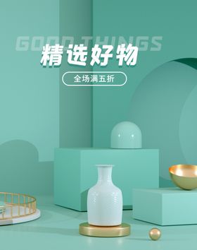好物节简约加装会场家居