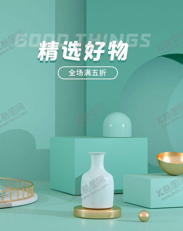 编号：40590407071555174741【酷图网】源文件下载-好物节简约加装会场家居
