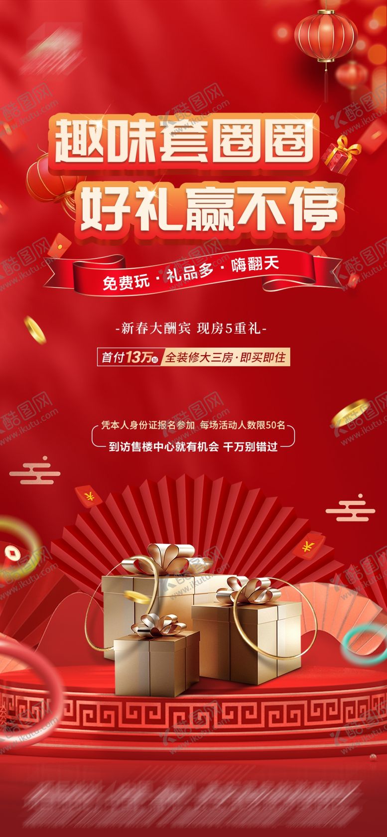 编号：37691509190016373958【酷图网】源文件下载-地产新春套圈