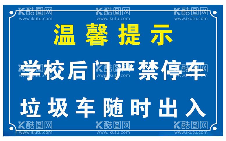 编号：85734012160658014874【酷图网】源文件下载-校园指示牌