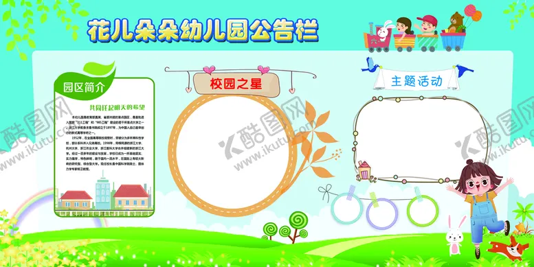 编号：90572309170954240568【酷图网】源文件下载-幼儿园公告