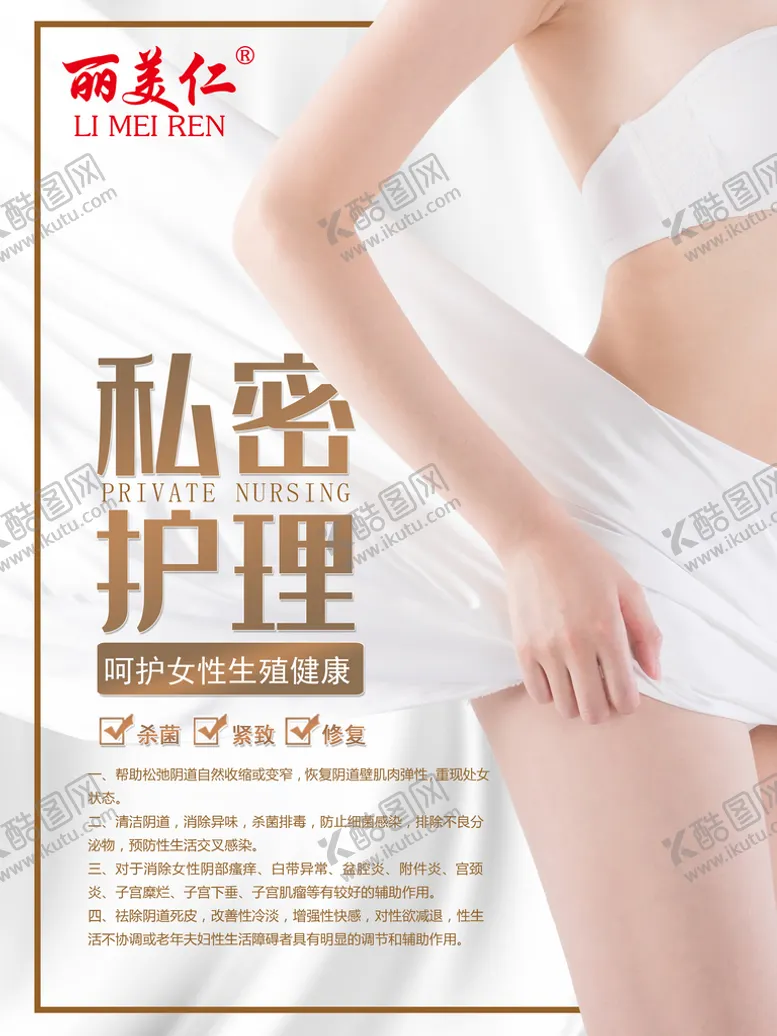 编号：25681709251929313548【酷图网】源文件下载-私密护理