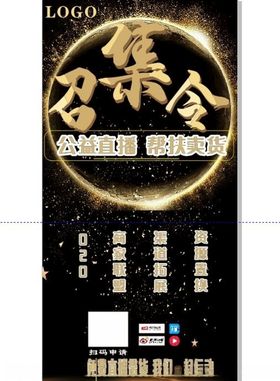召集令