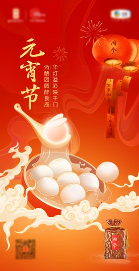 元宵节海报中国传统日灯笼插画