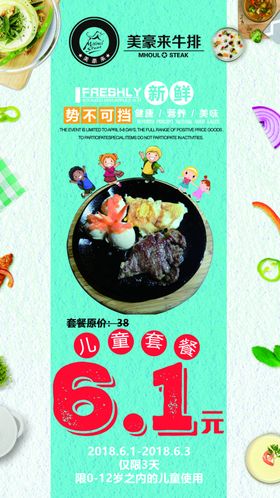 牛排海报