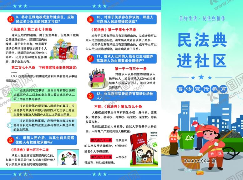 编号：83296402221238373505【酷图网】源文件下载-进社区正面