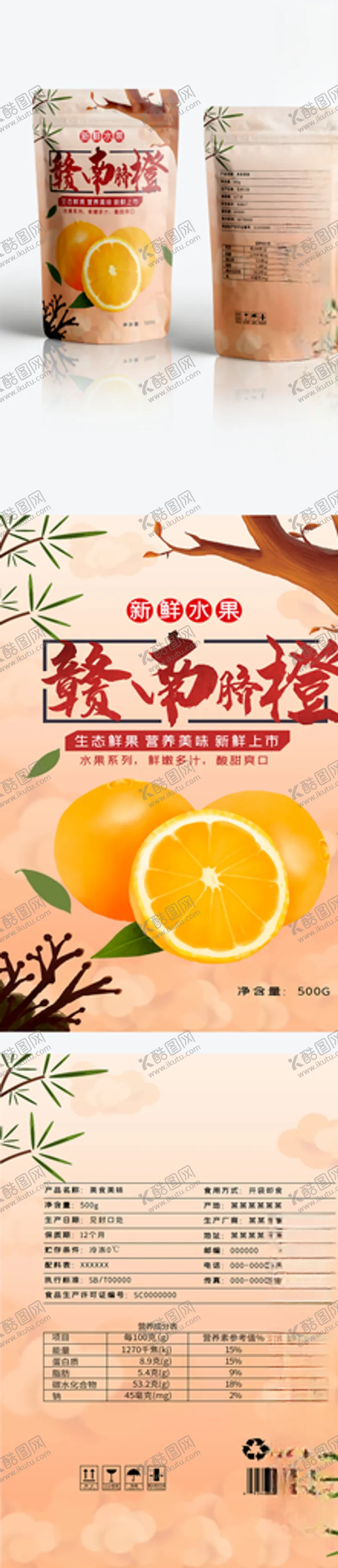 编号：24705104181547374956【酷图网】源文件下载-简约赣南脐橙水果包装袋
