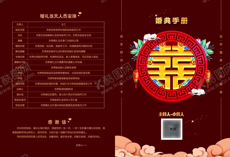 编号：50896511210459192102【酷图网】源文件下载-结婚 婚典手册