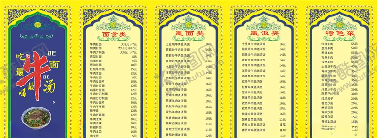 编号：39482003261621178511【酷图网】源文件下载-价格单拉面价格表菜单