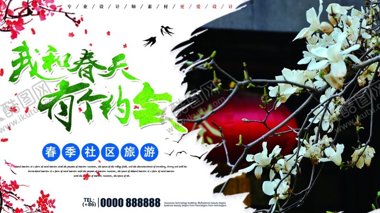 编号：85216510041611107350【酷图网】源文件下载-春天
