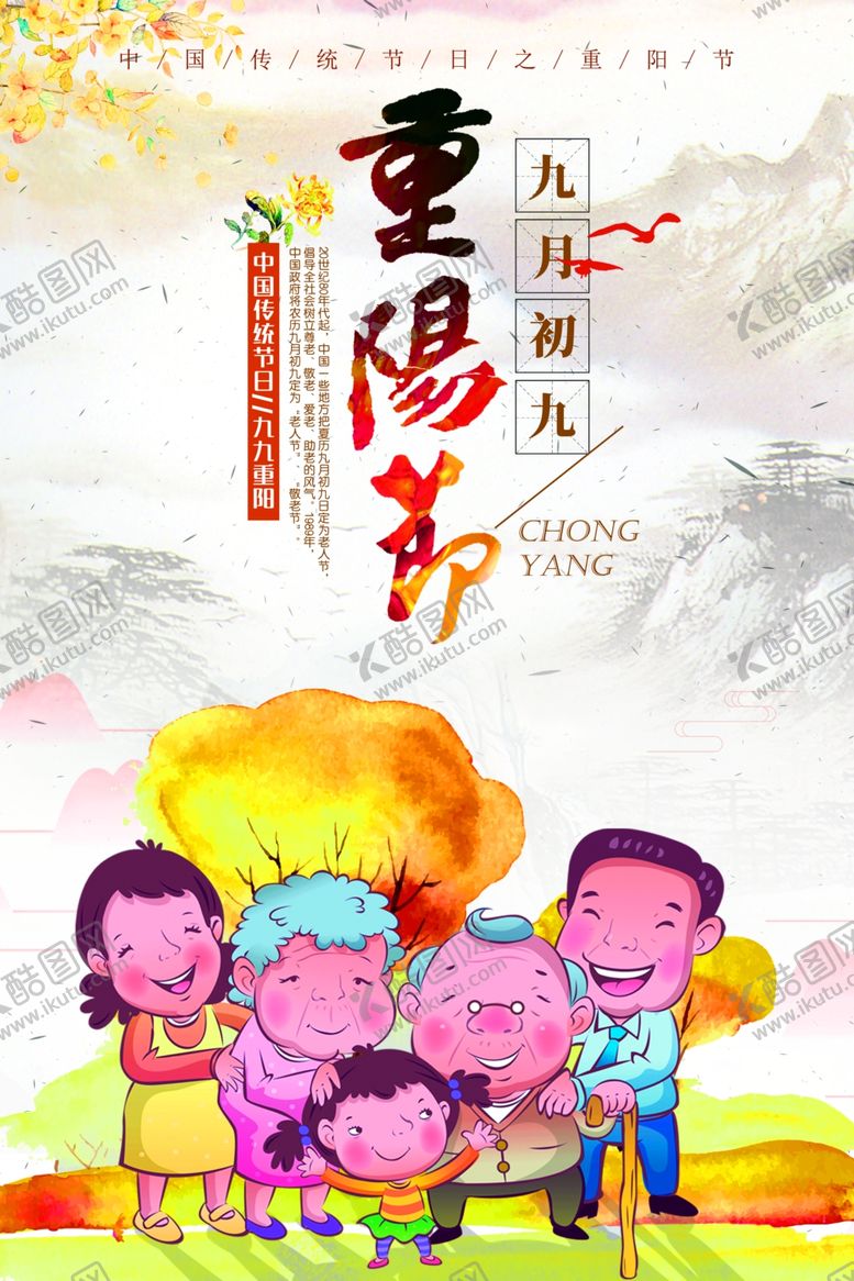 编号：81520410300755184910【酷图网】源文件下载-重阳节