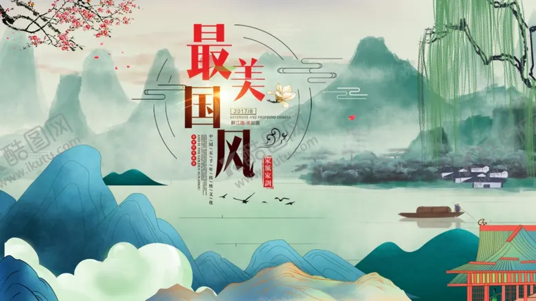 编号：34648403120316098303【酷图网】源文件下载-中国风