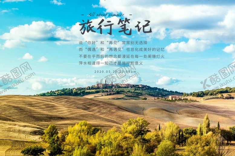 编号：92542005182124167836【酷图网】源文件下载-旅行写真海报