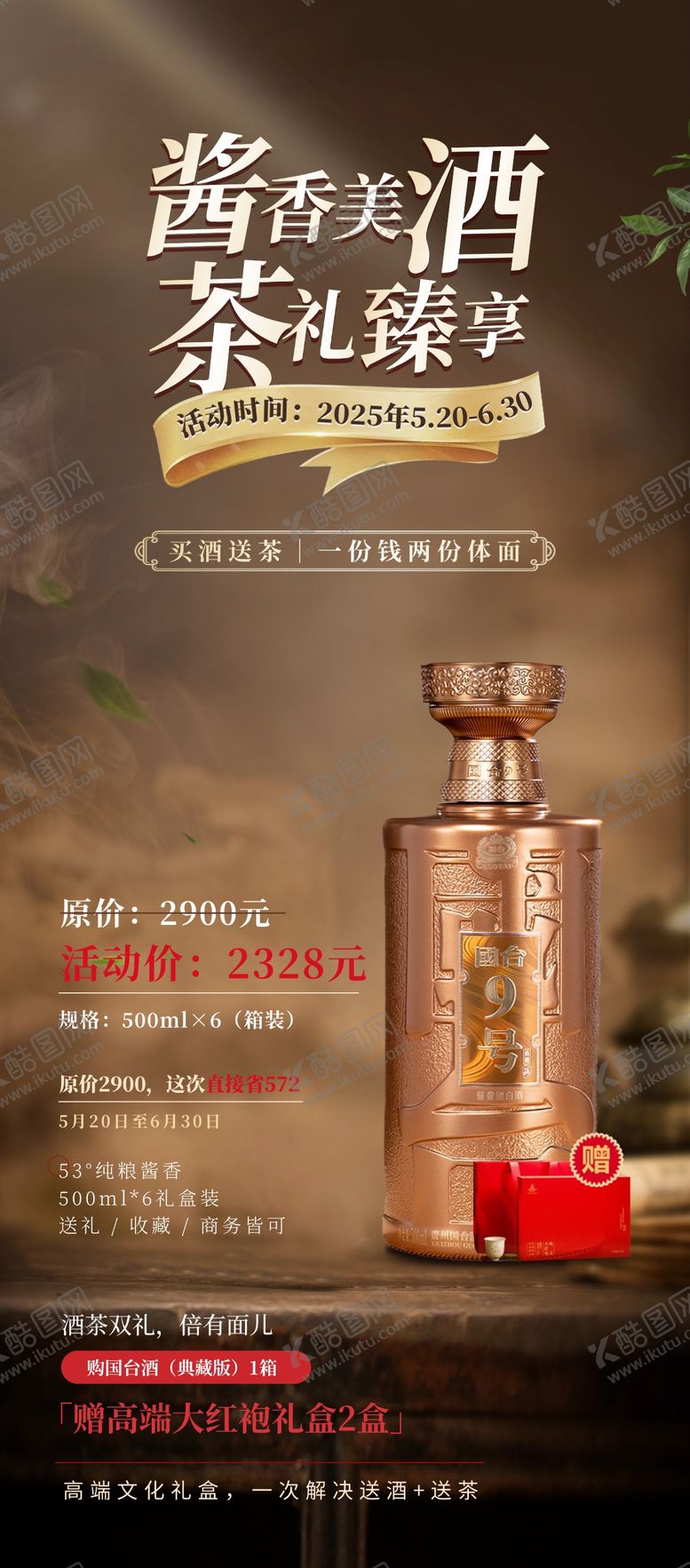 编号：49229705230003148514【酷图网】源文件下载-酱香美酒茶礼臻享海报
