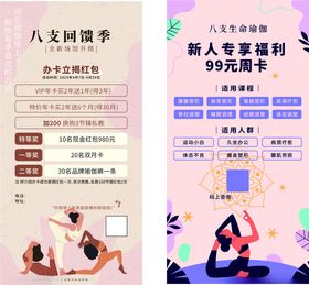 瑜伽课程优惠