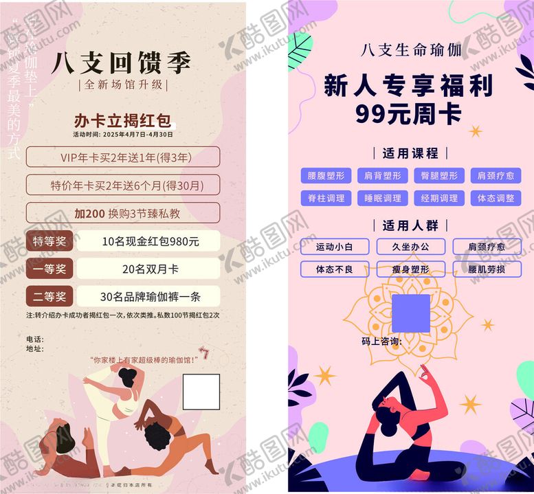 编号：27321306300253076585【酷图网】源文件下载-瑜伽课程优惠