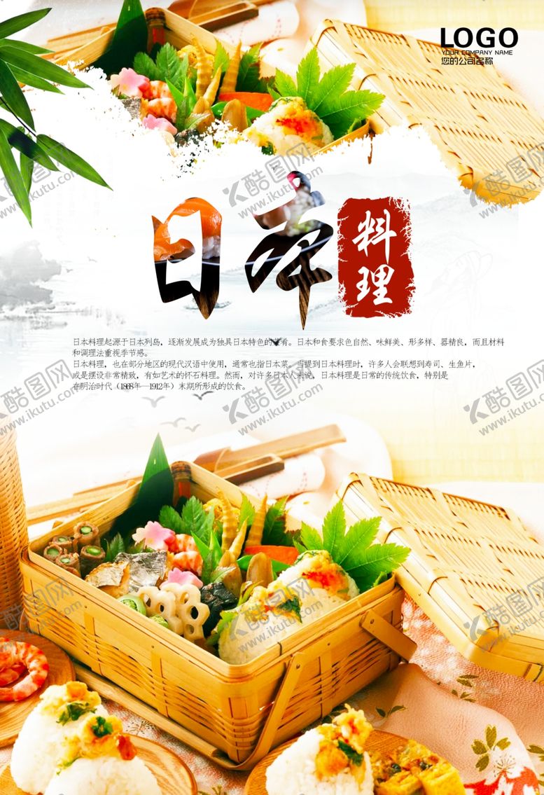 编号：82485909221730545704【酷图网】源文件下载-日本料理