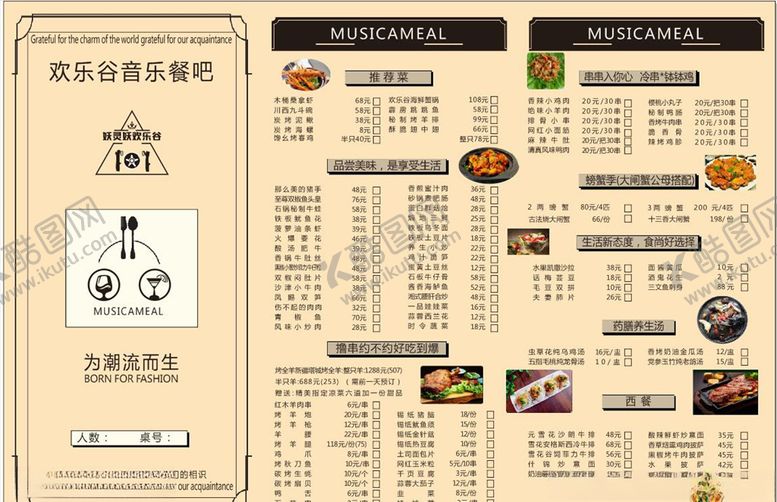 编号：19287707141526415187【酷图网】源文件下载-音乐餐吧菜单