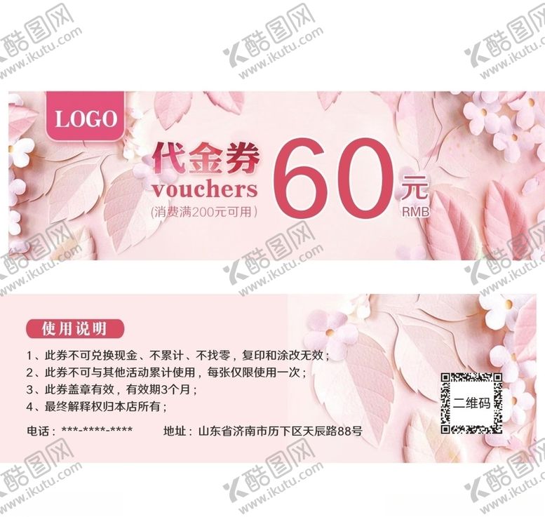 编号：38385007031506259166【酷图网】源文件下载-美容券美容院代金券花瓣