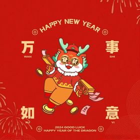 龙年新年卡通龙