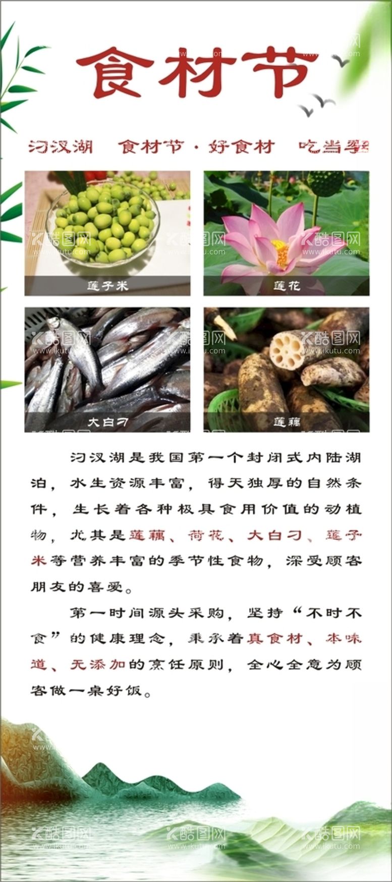 编号：60736011280343119170【酷图网】源文件下载-食材节