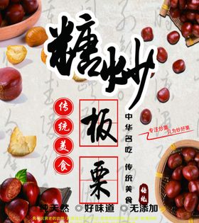 糖炒板栗