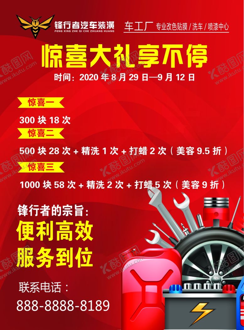 编号：85120806250854589631【酷图网】源文件下载-开业