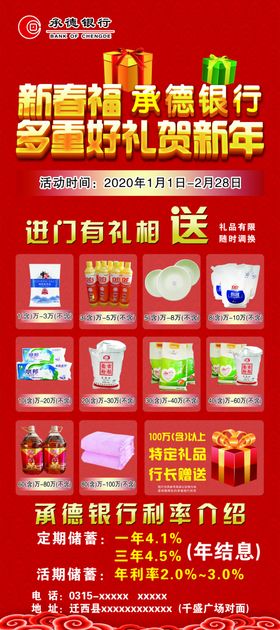 新春福银行展架