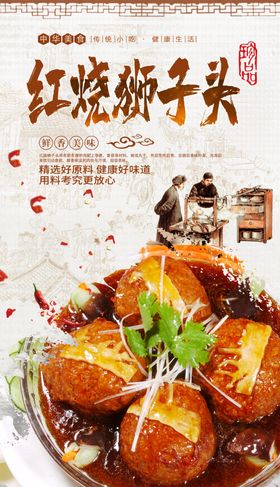 红烧狮子头