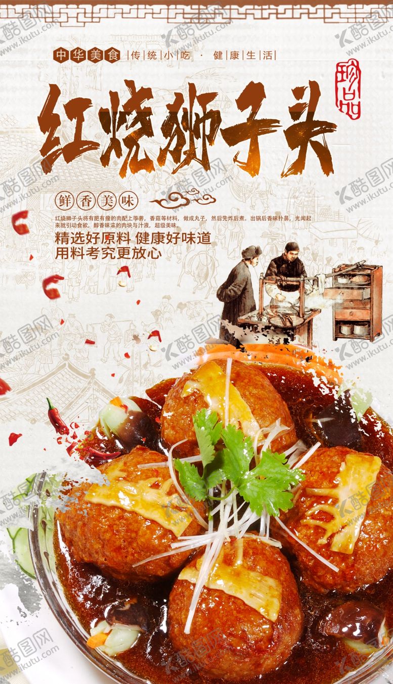 编号：89708409292034511075【酷图网】源文件下载-红烧狮子头