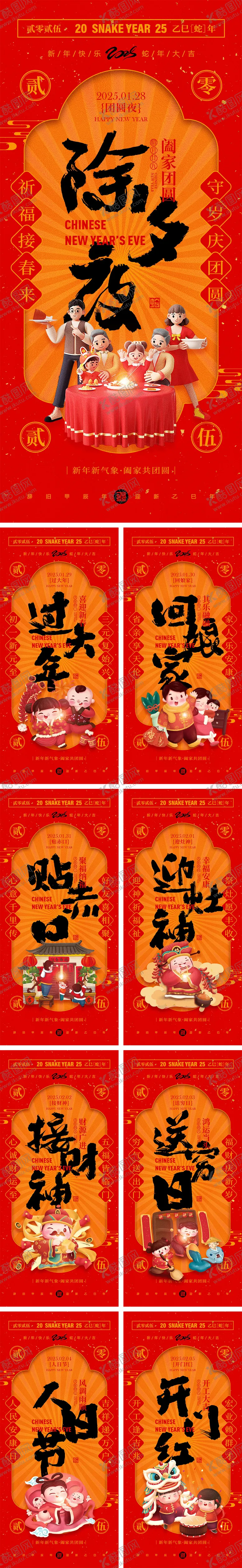 编号：91821201121526415797【酷图网】源文件下载-2025蛇年除夕春节小年新年海报