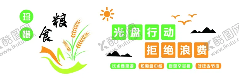 编号：75764502191727337597【酷图网】源文件下载-珍惜粮食拒绝浪费