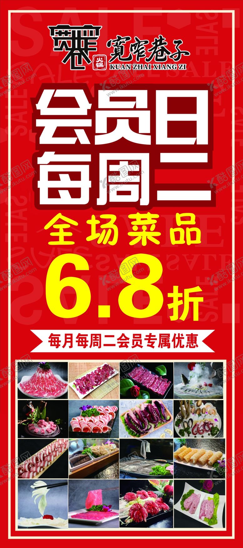 编号：46703810211222292360【酷图网】源文件下载-火锅展架